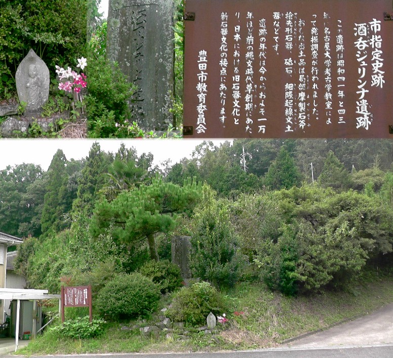 酒呑（しゃちのみ）ジュリンナ遺跡。遺跡の年代はおよそ１万年前の縄文時代といわれます。 ジュリンナ遺跡