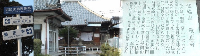 重正寺。