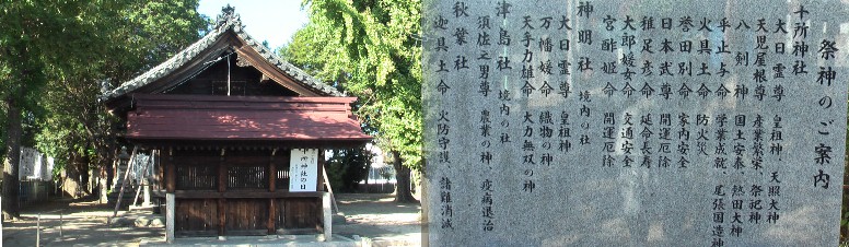 十所神社。以前は、神前より約180mの参道があって、その端に赤鳥居と鳥居につるす大注連縄が 飾られていたが、現在は敷地の都合で境内東側に移されている。 ふるさと平田のパワースポット十所神社の大楠。 説明文拡大 十所神社