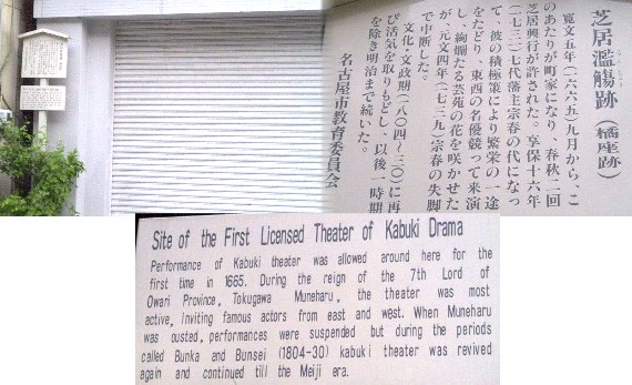 芝居濫觴跡（橘座跡）