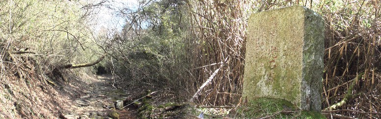 一里塚の道標から箱根峠に向かう途中にある兜石跡の石碑と付近の旧道。 現在兜石は接待茶屋付近に移転されています。
