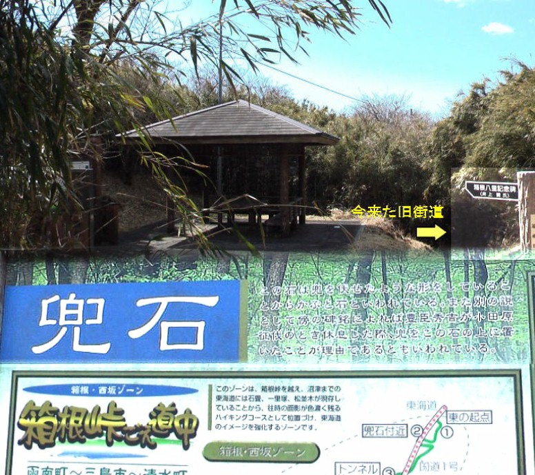 休憩所に建つ兜石の説明板。上の写真方向案内下の丸く暗いところが旧道入り口で接待茶屋方面へ降りて行く。