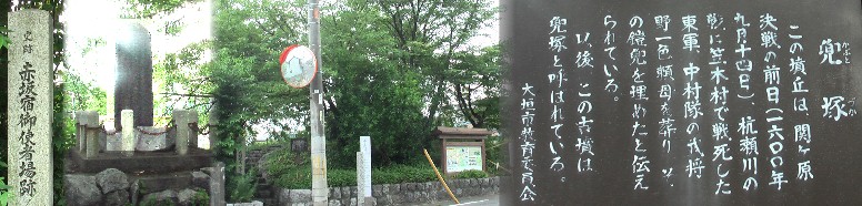 赤坂宿御使者場跡（左）。兜塚（右）。