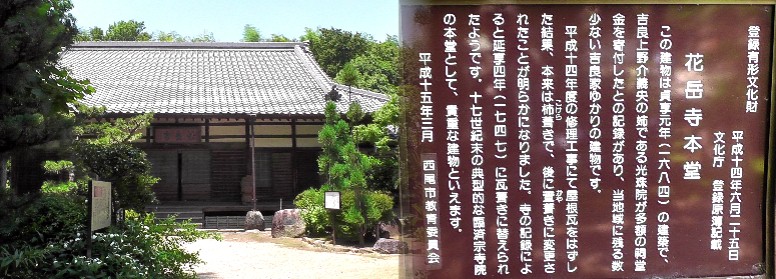 花岳寺本堂。