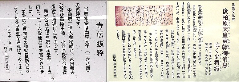 花岳寺案内説明。