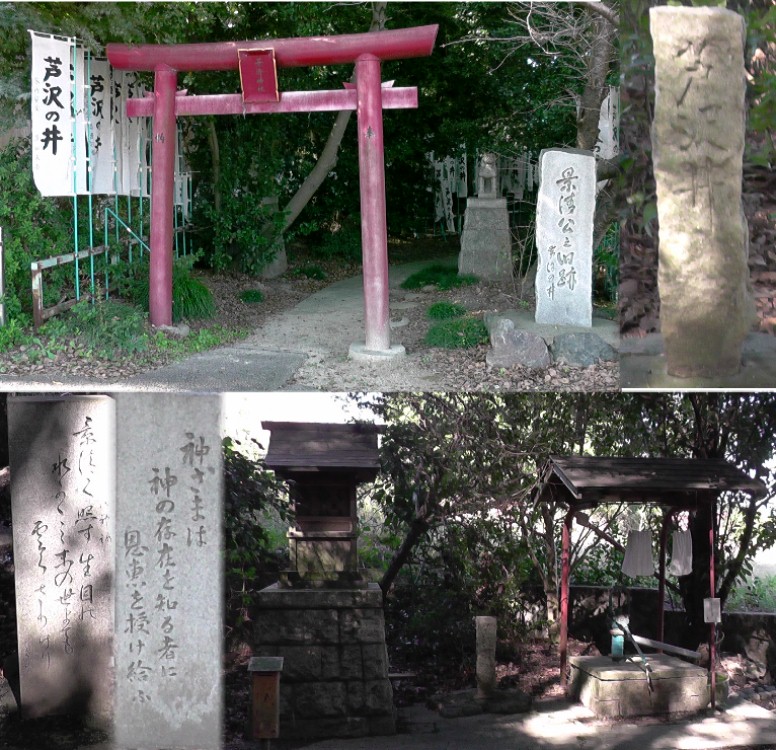 景清公之旧跡及び「芹沢の井」。 景清公之旧跡/七社神社 藤原景清