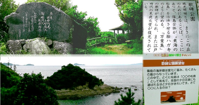 歌碑公園内の歌碑(万葉集)と展望台（上）。下は同台から伊勢湾口を望む。