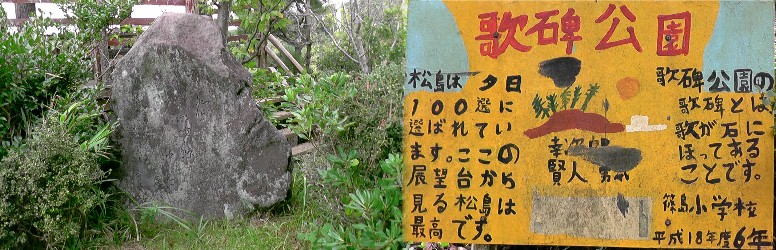 歌碑と掲示板。