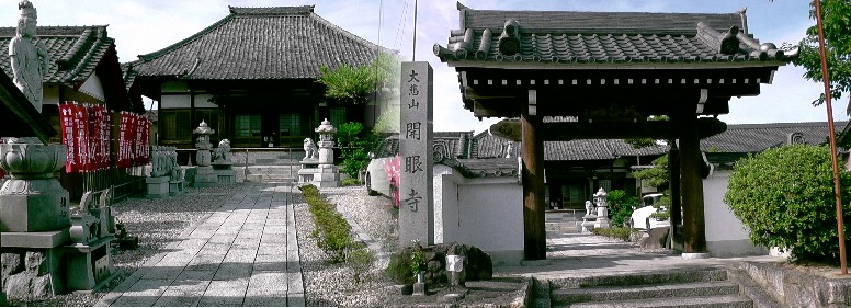 開眼寺。リンク：開眼寺