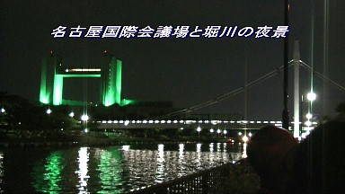 熱田神宮公園下の堀川東岸より望む