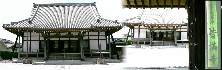 皆満寺。 武豊れんげマルシェ 蓮花院 皆満寺 三井家住宅 知多半島 皆満寺 皆満寺/蓮花院/三井家住宅