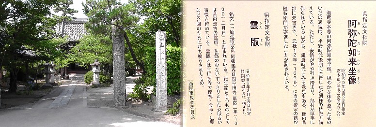 愛知・３８市名所史跡・社寺めぐりー西尾市(その３)