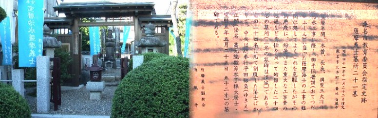 海蔵寺境内にある平田靱負（ゆきえ）以下薩摩義士２１名の墓所。