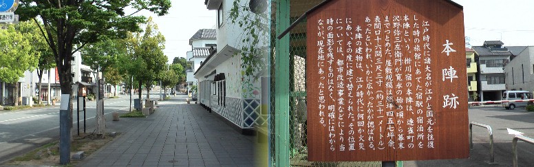 本陣跡と付近の街並み