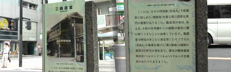 鶴見駅東口駅前通り、鶴居堂跡。