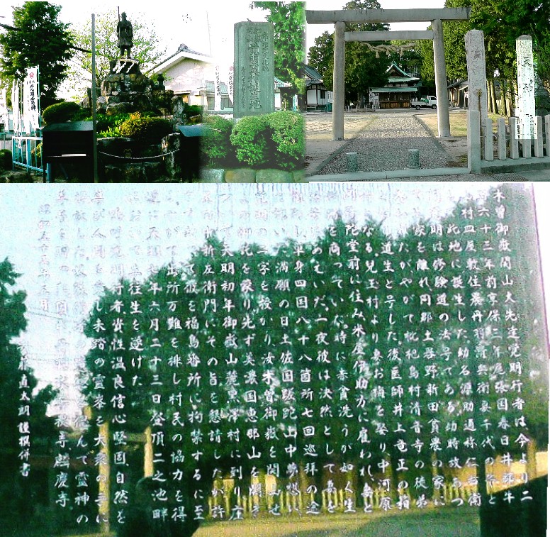 覚明霊神誕生地。春日井市指定文化財。天神社境内にあります。 天神社・覚明霊神誕生地