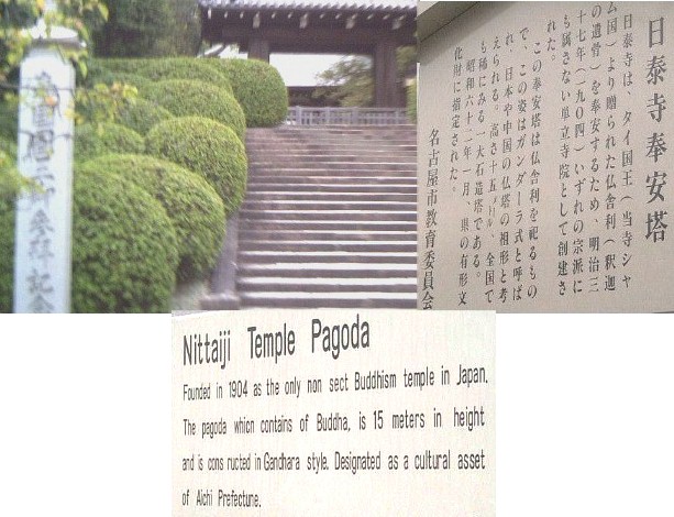 上写真は釈尊御真骨奉安塔(案内パンフレットをスキャンしたものです。) 花崗岩の仏塔で大正7年完成