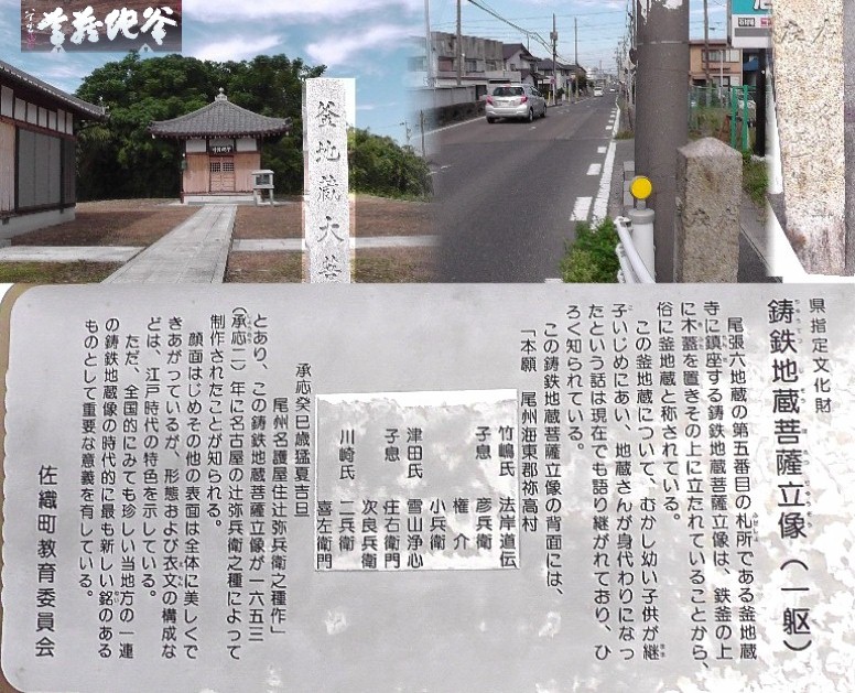 釜地蔵寺(左上)。右は県道から東北へ入る角に立つ津島街道道標。 釜地蔵寺 津島街道道標