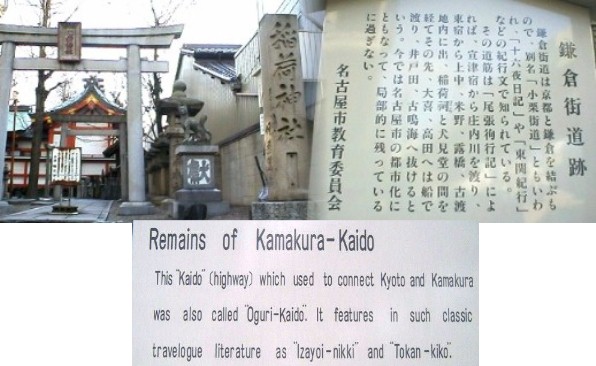 駅から西へ約700メートル、都市高速都心環状線沿いの南側 山王稲荷神社です。 鎌倉街道(萱津宿), 鎌倉街道(萱津の東宿跡), 鎌倉街道(米野村), 鎌倉街道(下中八幡宮付近), 鎌倉街道(北一色村付近) 鎌倉街道(山王稲荷神社), 鎌倉街