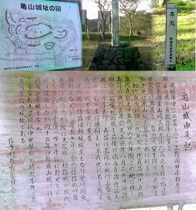 亀山城址碑（上中）。