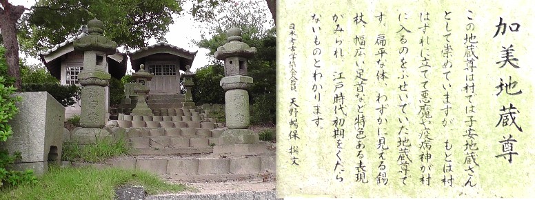 加美地蔵尊。