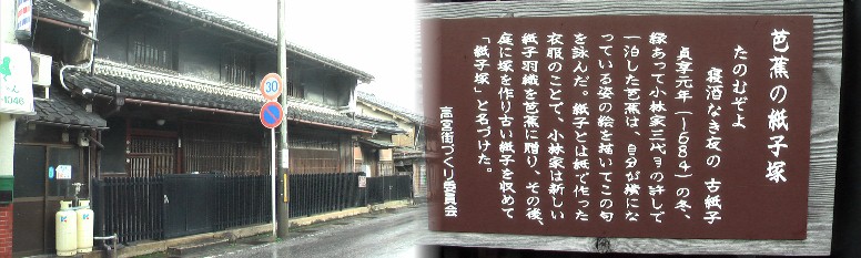 芭蕉が一泊を許された小林家の紙子塚。