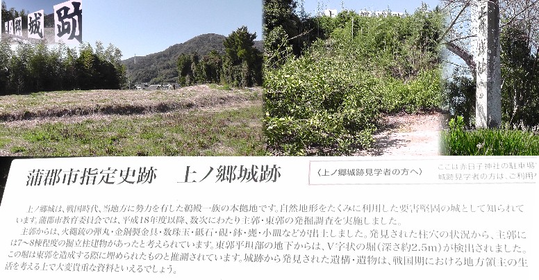 左から上ノ郷城主郭址