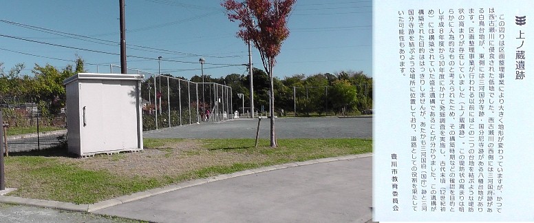 上ノ蔵遺跡。現在はこの写真で想像するしかありません。後ろの森が八幡宮。 上ノ蔵遺跡