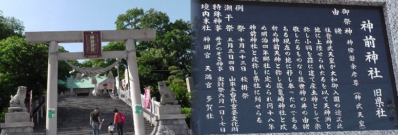 神前神社。 神前神社・海潮院