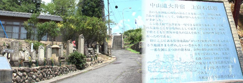 菅原神社横の石段を下ると上宿の石佛群が並んであります。この前の坂は寺坂という。