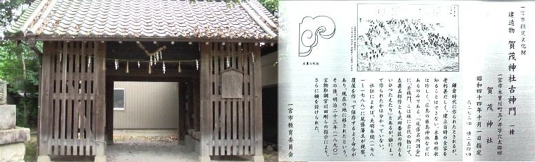 賀茂神社境内の古神門。