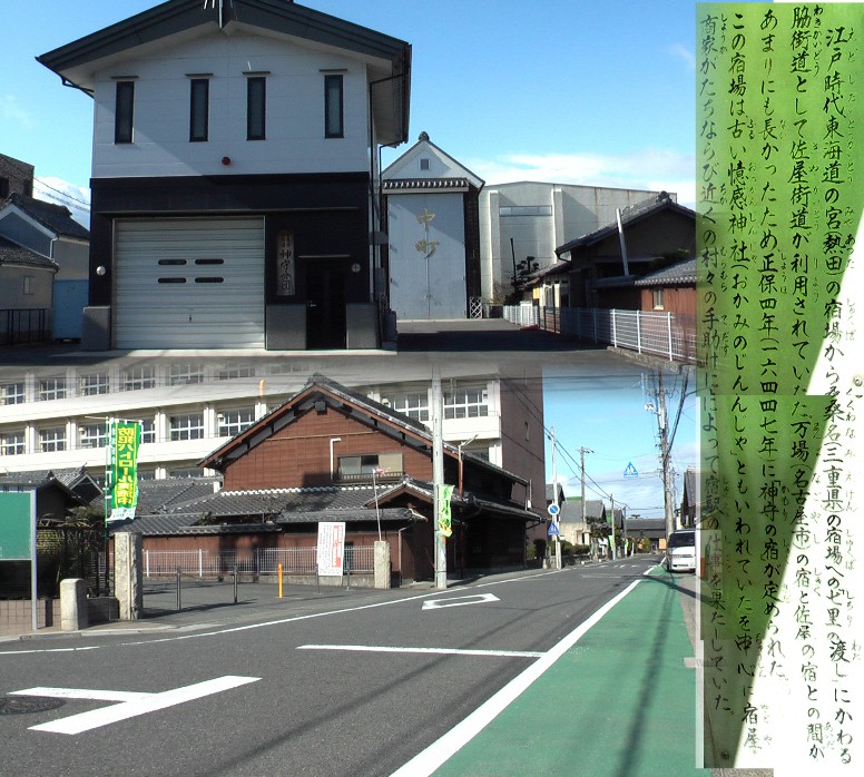 神守宿の本陣、高札場があった中町付近の街並み。