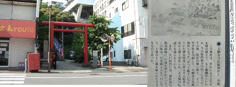 江戸から７番目：神奈川一里塚跡、大綱大神金刀比羅宮の参道入り口、２３年６月４日撮影。