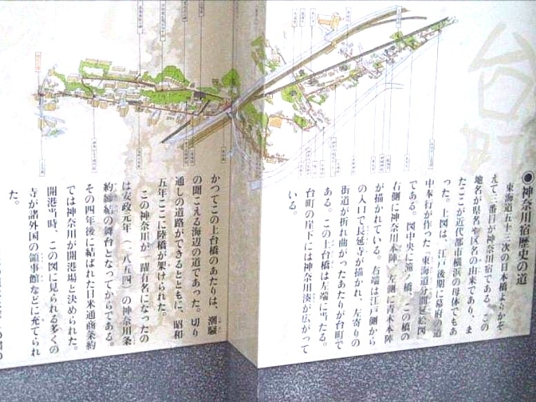 上台橋の案内板。神奈川宿の西の入り口（上方見付跡）といわれる。