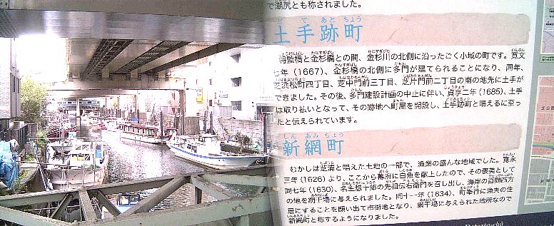 金杉橋下の説明板と金杉川。 金杉橋