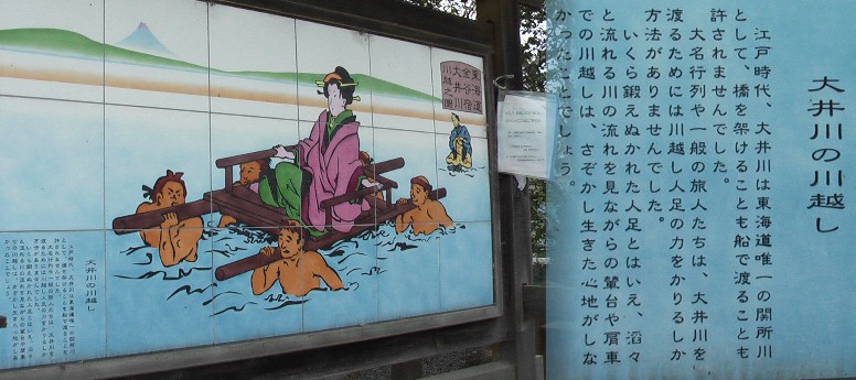 川越し場跡の敷地内に立っています。