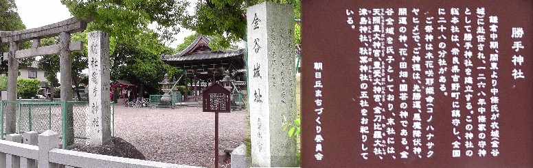 金谷城址。勝手神社境内に立っています。 石碑文拡大 。 金谷城址