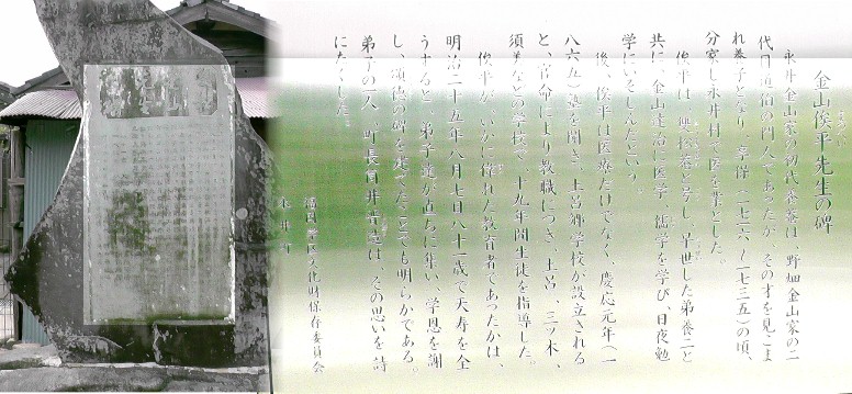金山俟平先生の碑。