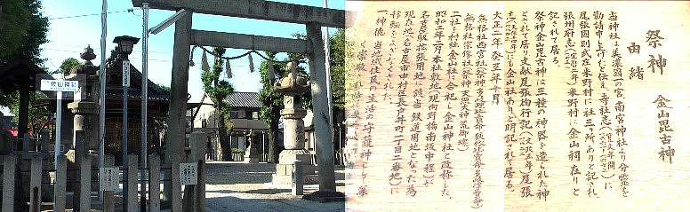 日之宮神社から金山神社の間は田んぼばかりで鎌倉街道らしき道は存在しなかったと 地元お寺の住職は教えて下さった。金山神社は昭和2年2月敷地が国鉄用地になり 余儀なく現在地に移転したとある。 金山神社