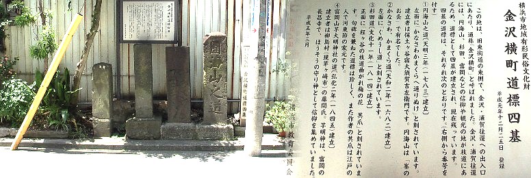 金沢横丁の石碑群。