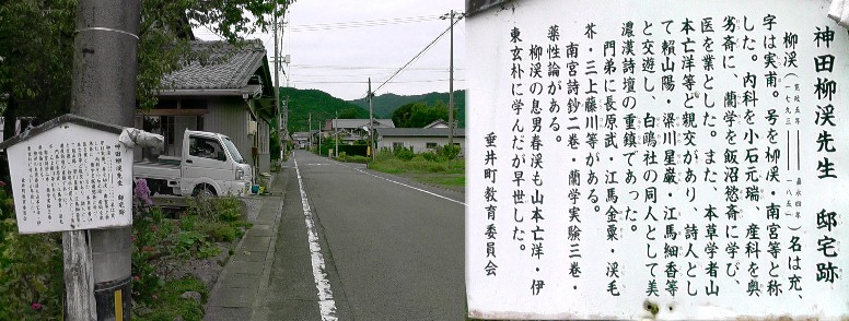 神田柳渓先生邸宅跡。