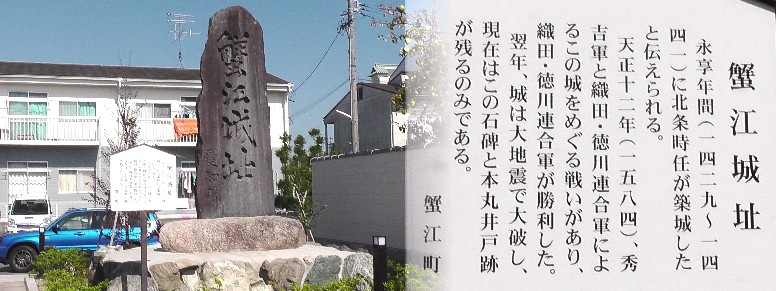 蟹江城址（蟹江町）。 蟹江城址