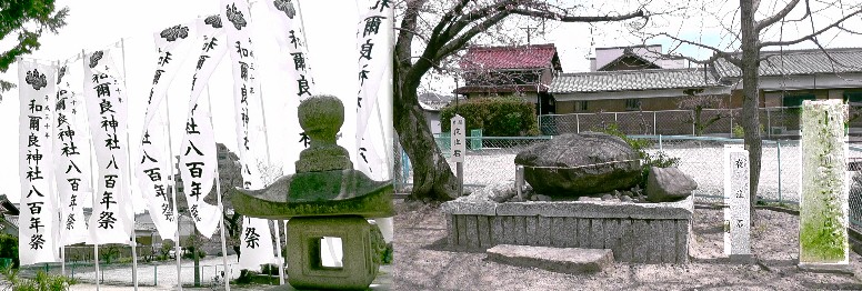 和爾良神社境内の幟と夜泣石。