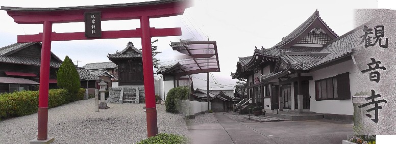 観音寺と隣接する秋葉神社。