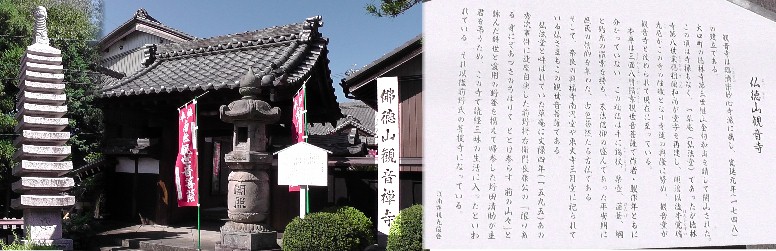 観音寺。前野天満社の西隣です。 観音寺説明文拡大