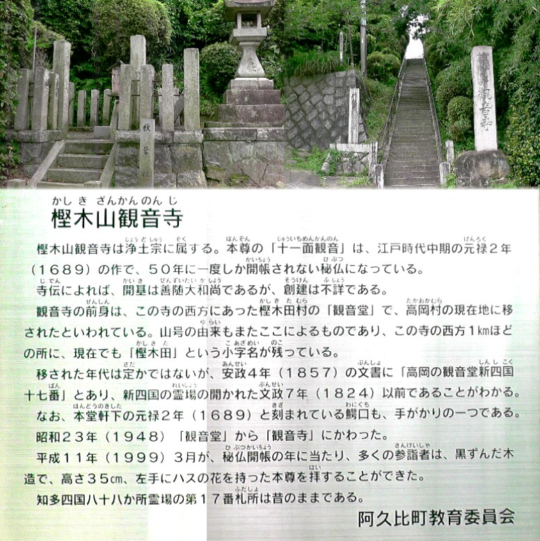 観音寺。知多新四国霊場第十七番札所。 第17番札所 樫木山観音寺 知多四国霊場会公式サイト 観音寺