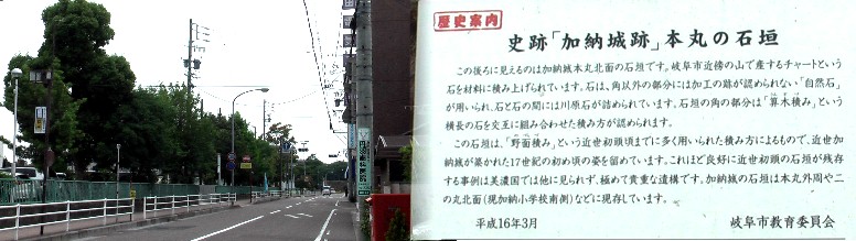 石垣の説明板と大手門跡と加納城を結ぶ道路。