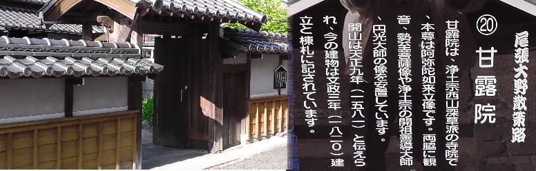 甘露院。