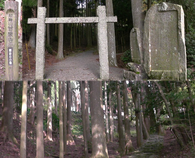 甘泉寺の石門（上）。下は参道。