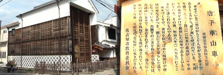 有松付近の街並み。